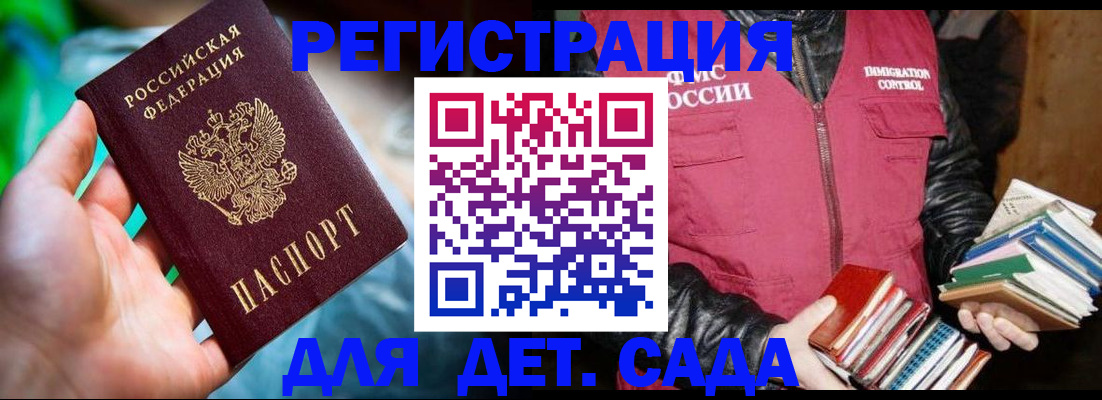 регистрация для дет. сада в Миньяре