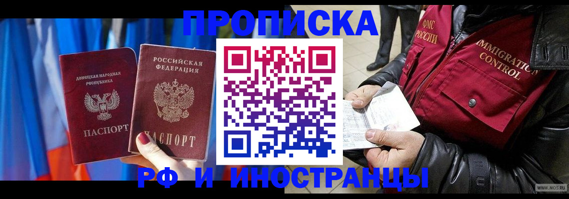 прописка регистрация в Миньяре